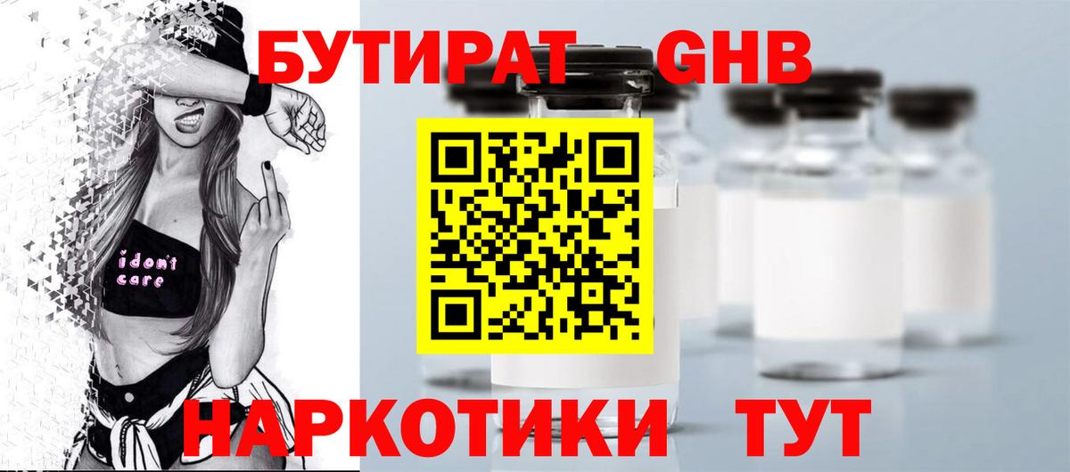 Бутират  БУТИРАТ 1.4BDO  Вход с VPN  Семёнов 