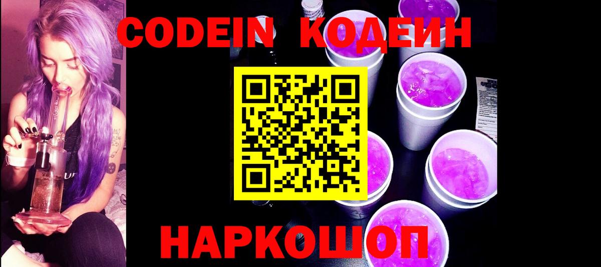 Кодеиновый сироп Lean напиток Lean (лин)  купить закладку  Семёнов  Вход с VPN 