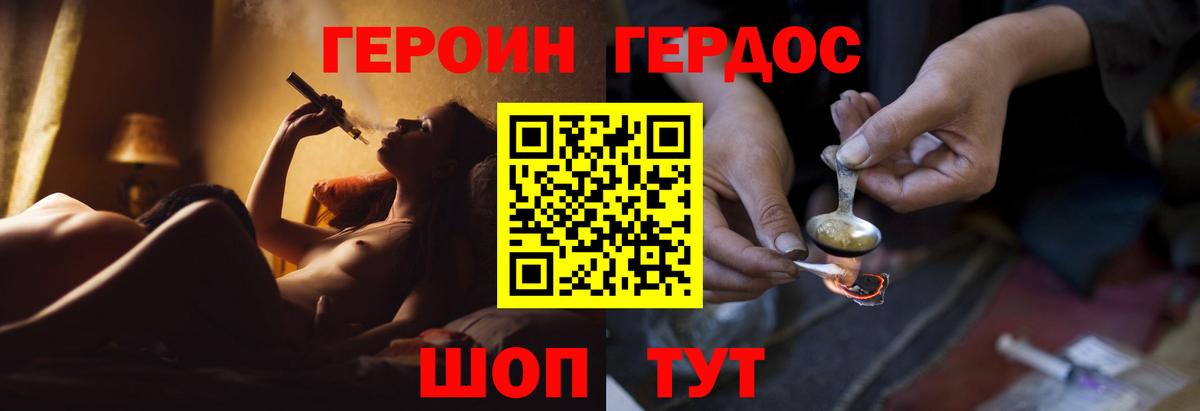 Героин хмурый Семёнов