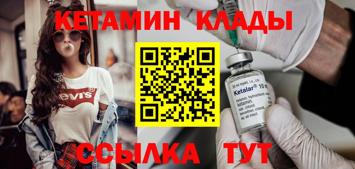 КЕТАМИН ketamine  Вход с VPN  Семёнов 