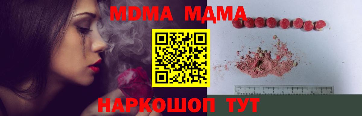 МДМА кристаллы Семёнов