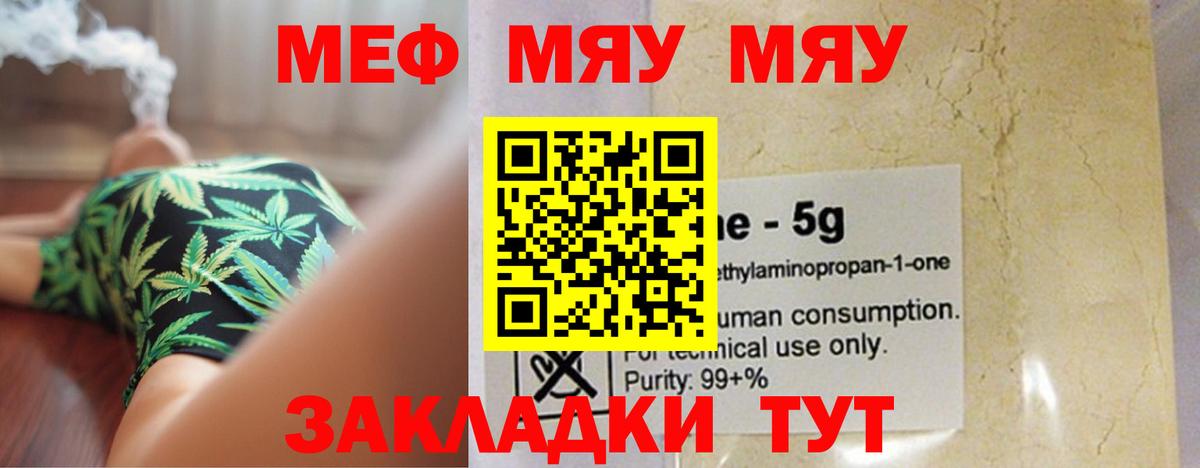 Меф мука Семёнов