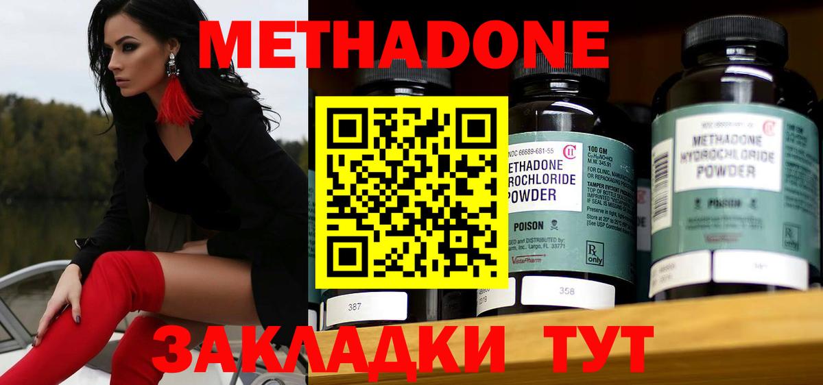 Метадон белоснежный  МЕТАДОН methadone  Вход с VPN  Семёнов 