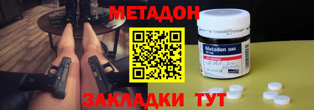 МЕТАДОН methadone Семёнов